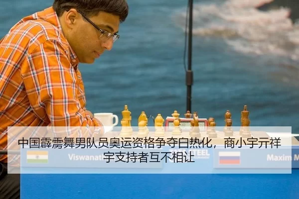 中国霹雳舞男队员奥运资格争夺白热化，商小宇亓祥宇支持者互不相让